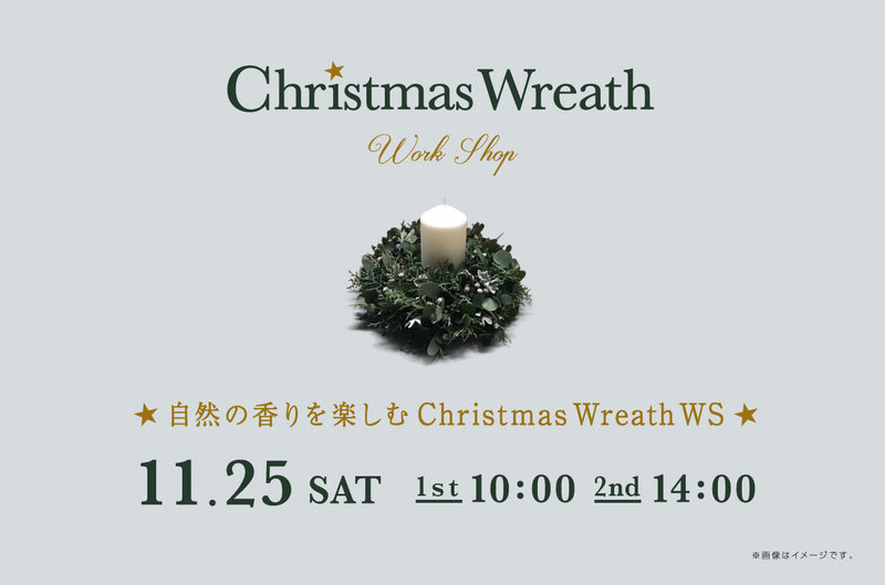 Christmas Wreath Work Shop ～ 自然と香りを楽しむChristmas Wreath WS ～
