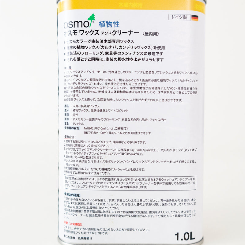 【 osmo 】ワックス＆クリーナー　１Ｌ