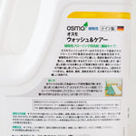 【 osmo 】ウォッシュ＆ケアー　１Ｌ