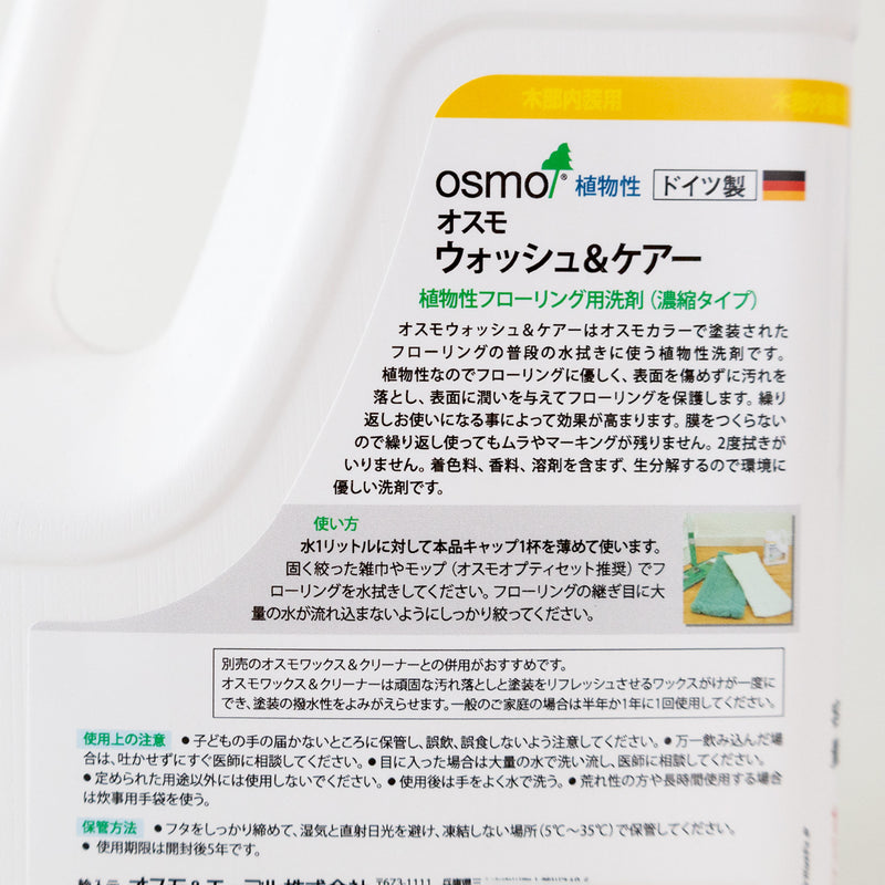 osmo 】ウォッシュ＆ケアー １Ｌ – All Things in the